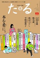 TARU（たる） 387 表紙