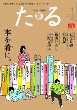 TARU（たる） 387 (発売日2014年12月25日) 表紙
