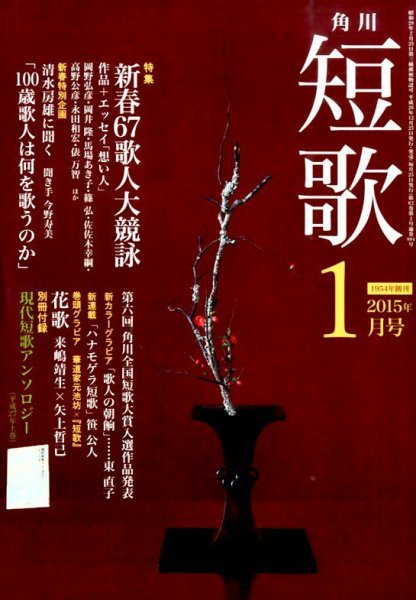 短歌 2015年1月号 (発売日2014年12月25日) 表紙