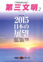 第三文明 2015年2月号 表紙