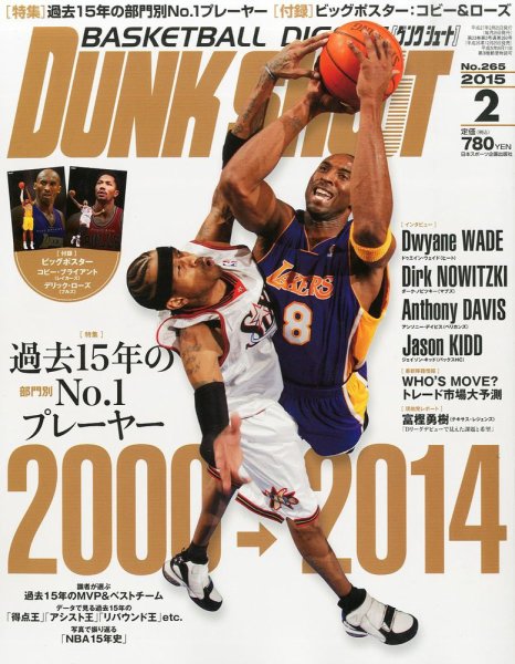 DUNK SHOOT（ダンクシュート） 2月号 (発売日2014年12月25日) 表紙