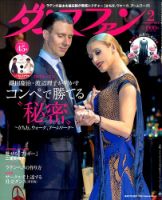 ダンスファン 2015年2月号 (発売日2014年12月27日) 表紙