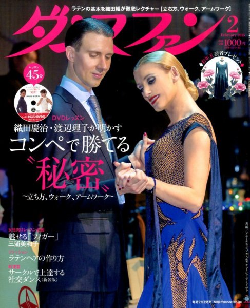 ダンスファン 2015年2月号 (発売日2014年12月27日) 表紙