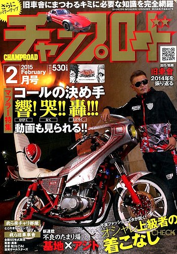 チャンプロード 2015年2月号 (発売日2014年12月25日) | 雑誌/定期購読