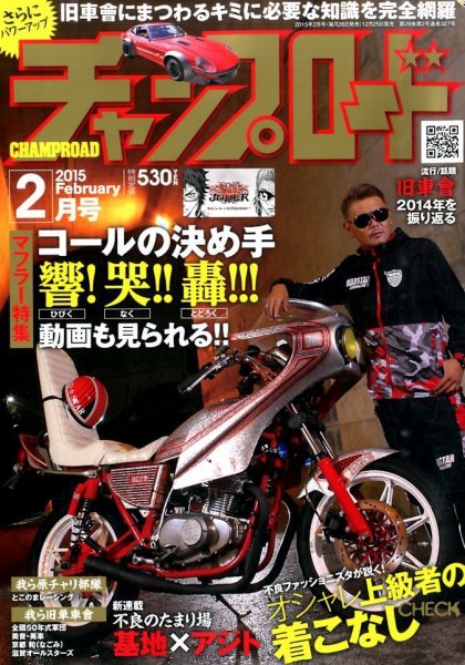 チャンプロード 2015年2月号 (発売日2014年12月25日) | 雑誌/定期購読