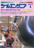 ツールエンジニア 1月号 表紙