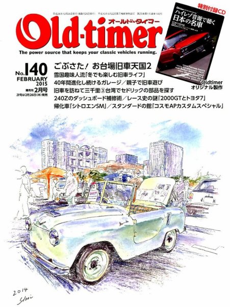 オールドタイマー（Old-timer) 2015年2月号 (発売日2014年12月25日) 表紙