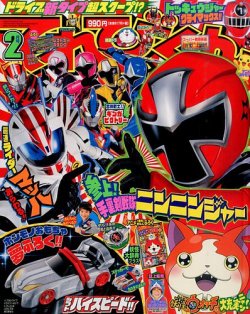 てれびくん 2015年2月号 (発売日2014年12月26日) | 雑誌/定期購読の