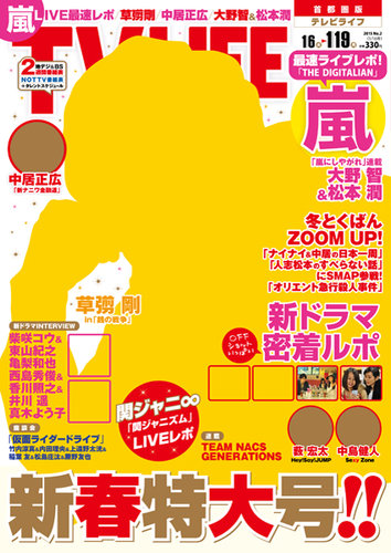 TV LIFE （テレビライフ） 首都圏版 2015年1/16号 (発売日2015年01月05  