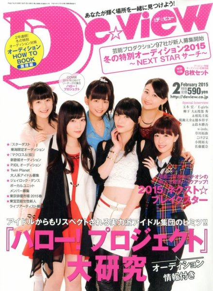 月刊デビュー 2015年2月号 (発売日2014年12月27日) 表紙