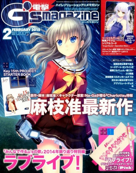 電撃G’s magazine (ジーズ マガジン)  2015年2月号 (発売日2014年12月27日) 表紙