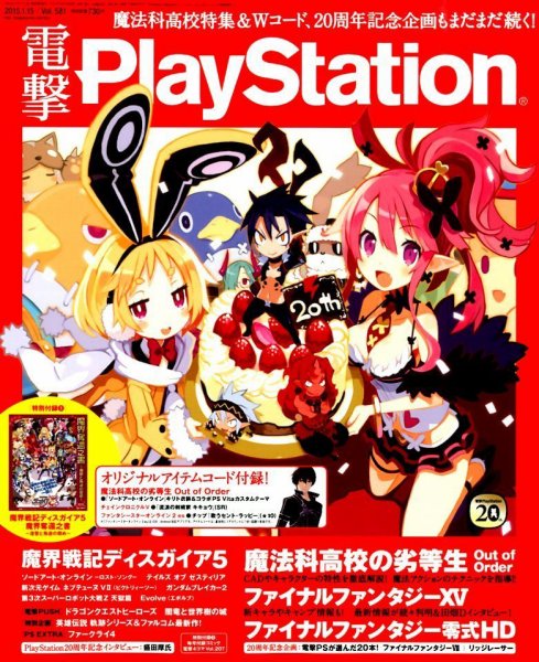 電撃PlayStation (プレイステーション) 2015年1/15号 (発売日2014年12月25日) 表紙