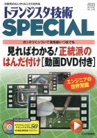 トランジスタ技術スペシャルのバックナンバー (3ページ目 15件