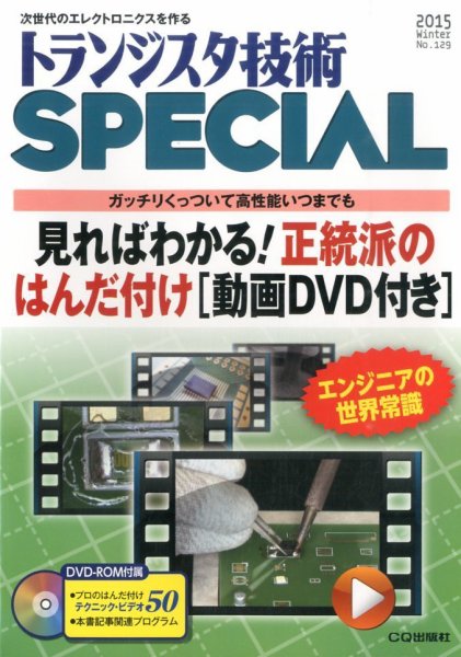 トランジスタ技術スペシャル 2015年1月号 (発売日2014年12月29日) 表紙