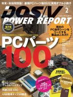 DOS/V POWER REPORT (ドスブイパワーレポート) 2015年2月号 (発売日2014年12月27日) 表紙