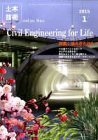 土木技術 2015年1月号 (発売日2014年12月27日) 表紙