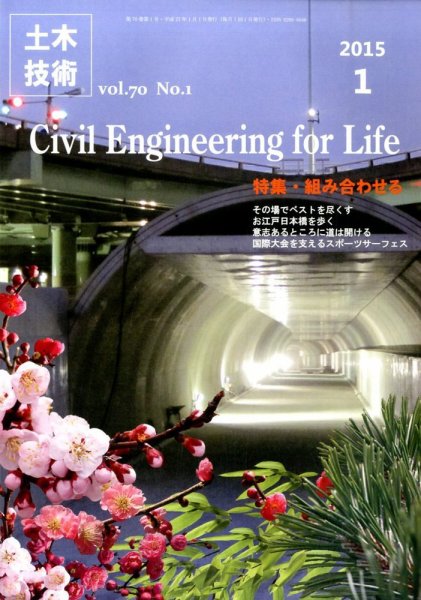 土木技術 2015年1月号 (発売日2014年12月27日) 表紙