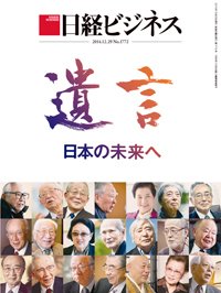 日経ビジネス 2014年12月29日発売号 表紙