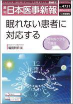 日本医事新報 2014年12/27号 (発売日2014年12月25日) 表紙