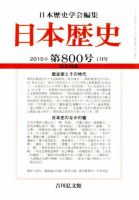 日本歴史 2015年1月号 (発売日2014年12月24日) 表紙