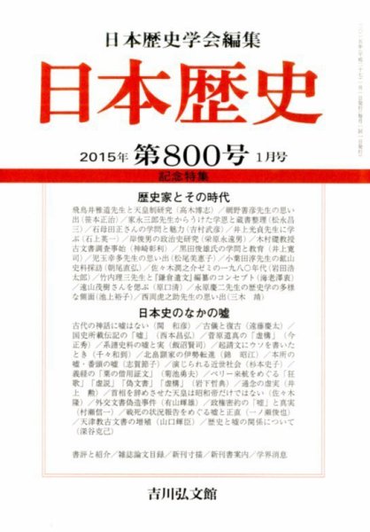 日本歴史 2015年1月号 (発売日2014年12月24日) 表紙