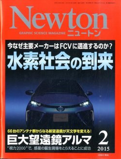 Newton（ニュートン） 2015年2月号 (発売日2014年12月26日) 表紙