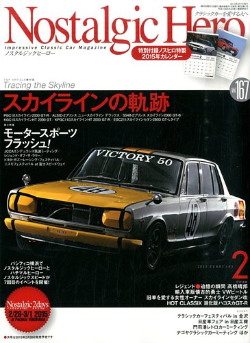 Nostalgic Hero（ノスタルジック・ヒーロー） 2015年2月号 (発売日2014
