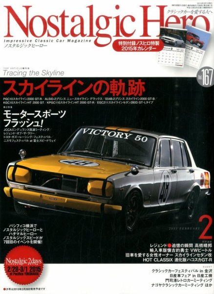 Nostalgic Hero（ノスタルジック・ヒーロー） 2015年2月号 (発売日2014年12月27日) 表紙