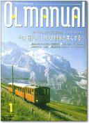 月刊OLマニュアル 2002年12月25日発売号 表紙