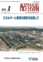 配管技術 2015年1月号 表紙