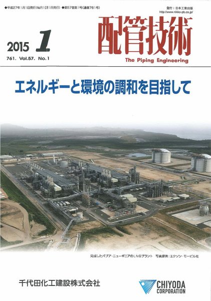 配管技術 2015年1月号 (発売日2015年01月01日) 表紙