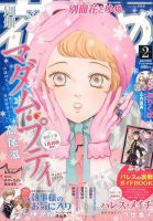 別冊花とゆめ 2015年2月号 (発売日2014年12月26日) 表紙