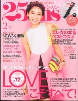 25ans (ヴァンサンカン) 2015年2月号 表紙