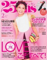 25ans (ヴァンサンカン) 2015年2月号 (発売日2014年12月26日) | 雑誌/電子書籍/定期購読の予約はFujisan