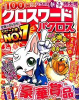 クロスワードパクロス 2015年2月号 表紙