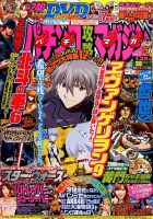 パチンコ攻略マガジン 2015年1/25号 (発売日2014年12月25日) 表紙