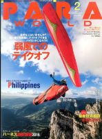 パラワールド 2015年2月号 (発売日2014年12月29日) 表紙