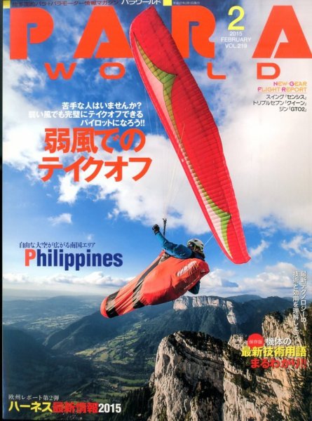パラワールド 2015年2月号 (発売日2014年12月29日) 表紙