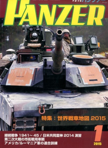 PANZER（パンツアー） 2015年1月号 (発売日2014年12月27日) 表紙
