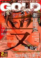 BE BOY GOLD (ビーーボーイゴールド) 2015年2月号 表紙