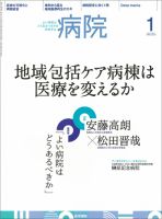 病院 Vol.74 No.1 表紙