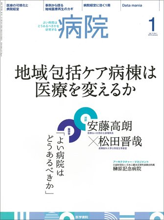 病院 Vol.74 No.1 (発売日2015年01月01日) 表紙