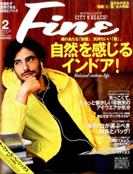 Ｆｉｎｅ（ファイン） 2015年2月号 (発売日2014年12月29日) 表紙