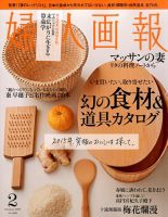 婦人画報 2015年2月号 表紙