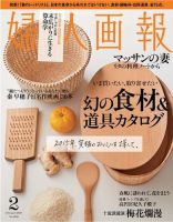 婦人画報 2015年2月号 (発売日2014年12月27日) 表紙