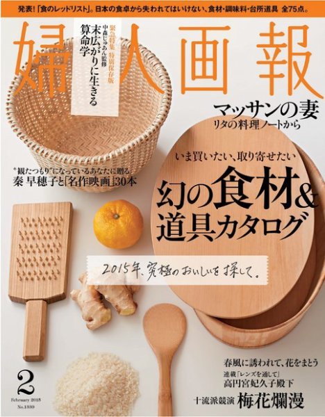 婦人画報 2015年2月号 (発売日2014年12月27日) 表紙