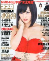 BUBKA（ブブカ）のバックナンバー (4ページ目 30件表示) | 雑誌/定期 