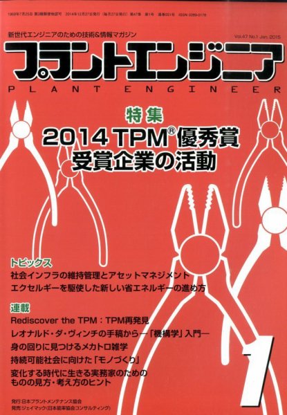 プラントエンジニア 2015年1月号 (発売日2014年12月27日) 表紙