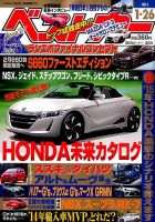 ベストカー 2015年1/26号 表紙