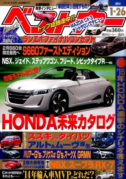 ベストカー 2015年1/26号 (発売日2014年12月25日) 表紙